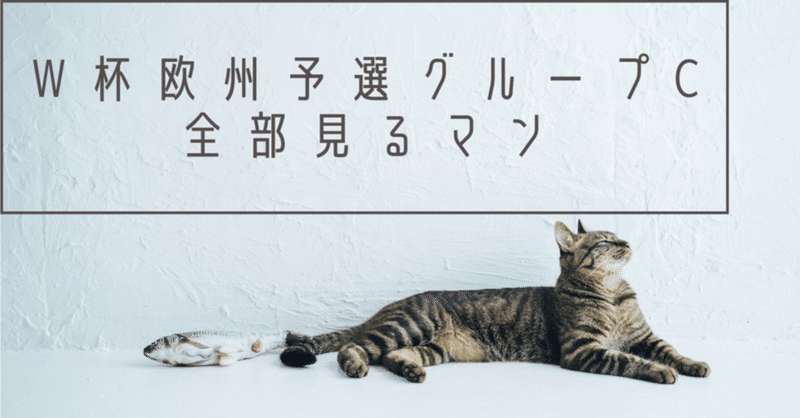 Fifaワールドカップ 欧州予選 グループc 第7節 リトアニアvsブルガリア感想 Tropicalmellow くろだのやすたか Note Fifaワールドカップ 欧州予選 グループc 第7節 リトアニアvsブルガリア感想 Tropicalmellow くろだのやすたか Note