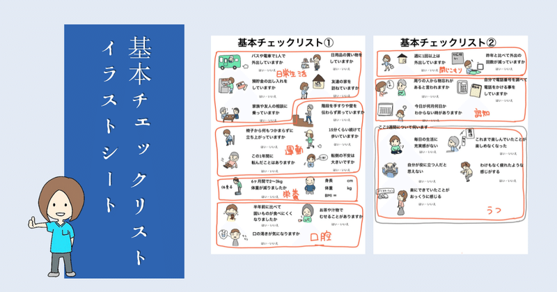基本チェックリストのイラストシート作りました りょーこ グラレコ 理学療法士 Note