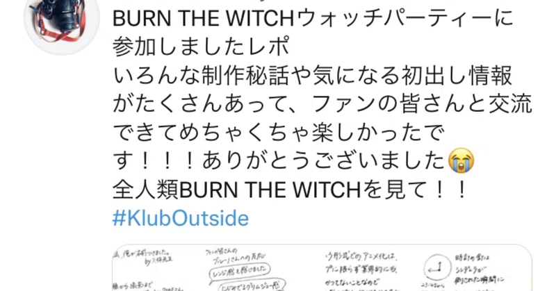 ウォッチパーティー の新着タグ記事一覧 Note つくる つながる とどける