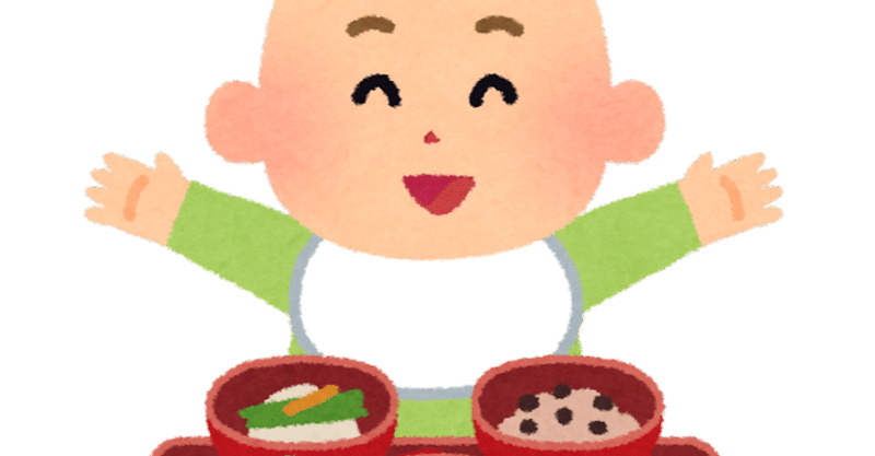 お食い初め の新着タグ記事一覧 Note つくる つながる とどける お食い初め の新着タグ記事一覧 Note つくる つながる とどける