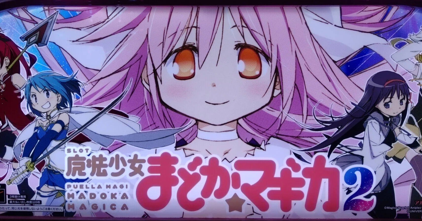 パチスロ引退稼働日記#5】まどかの誕生日を祝いながら魔法少女まどか