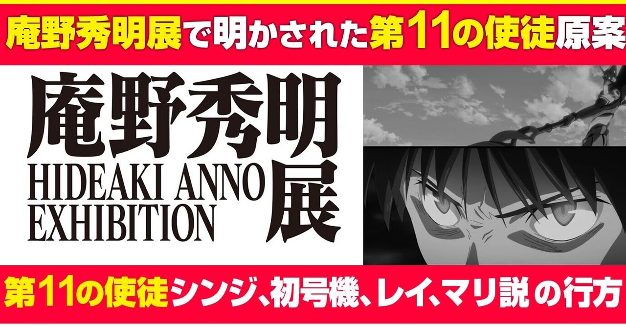 考察 庵野秀明展で公開された第11使徒のイメージ案 本編の第11の使徒とは シンエヴァ あおいさんの不思議博物館 Note 考察 庵野秀明展で公開された第11使徒のイメージ案 本編の第11の使徒とは シンエヴァ あおいさんの不思議博物館 Note