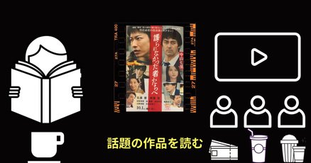 長編社会派ミステリー小説」の人気タグ記事一覧｜note ――つくる