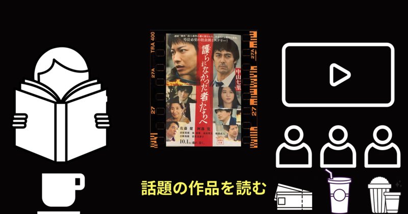 長編社会派ミステリー小説」の人気タグ記事一覧｜note ――つくる