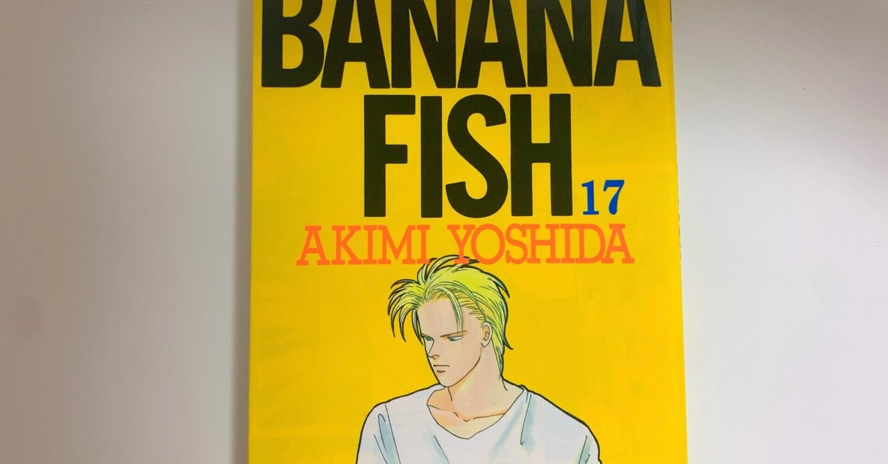 Amazon.co.jp: BANANA FISH (#1) (小学館文庫 Cお 3-1