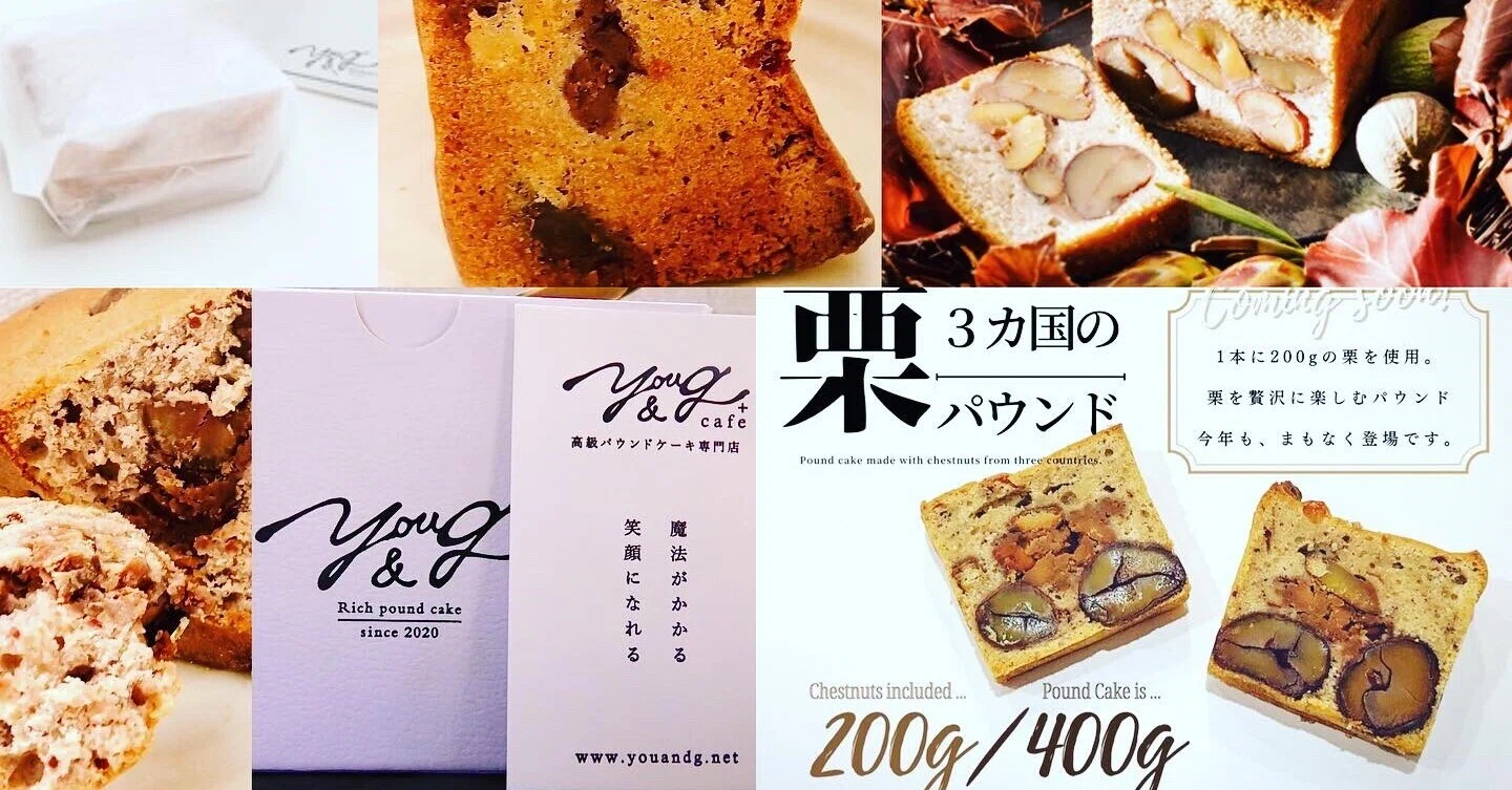 仙台 秋到来 仙台の新たなお土産にこれいかが 旬の大栗がゴロゴロ入った高級パウンドケーキ 東京食べあルーク Note