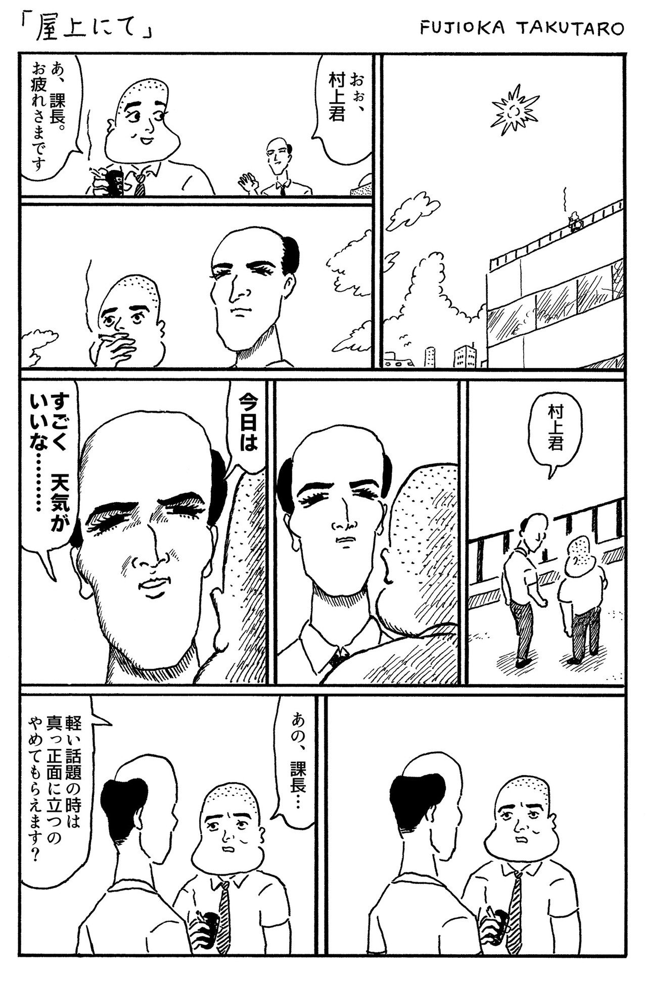 20180429_1ページ漫画_屋上にて__R