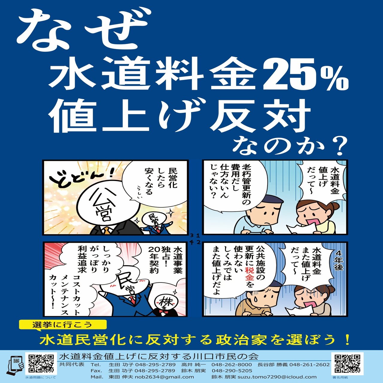 新ポスターリリース 水道料金値上げに反対する川口市民の会 Note