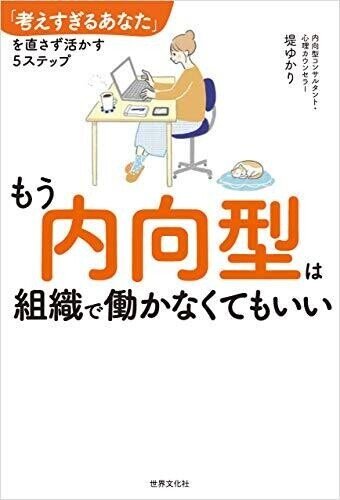 書影3_もう内向型は組織で働かなくてもいい