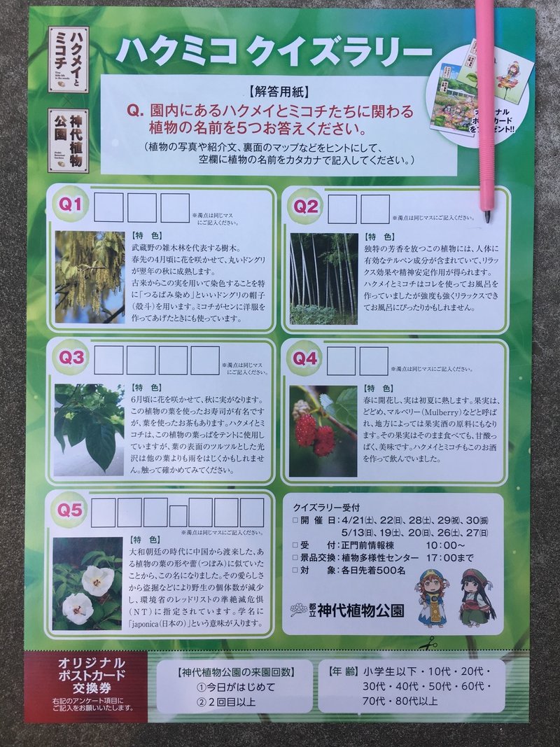 神代植物公園でハクメイとミコチに会ってきた話 ネタバレあり 竹内佑 Note 神代植物公園でハクメイとミコチに会ってきた話 ネタバレあり 竹内佑 Note