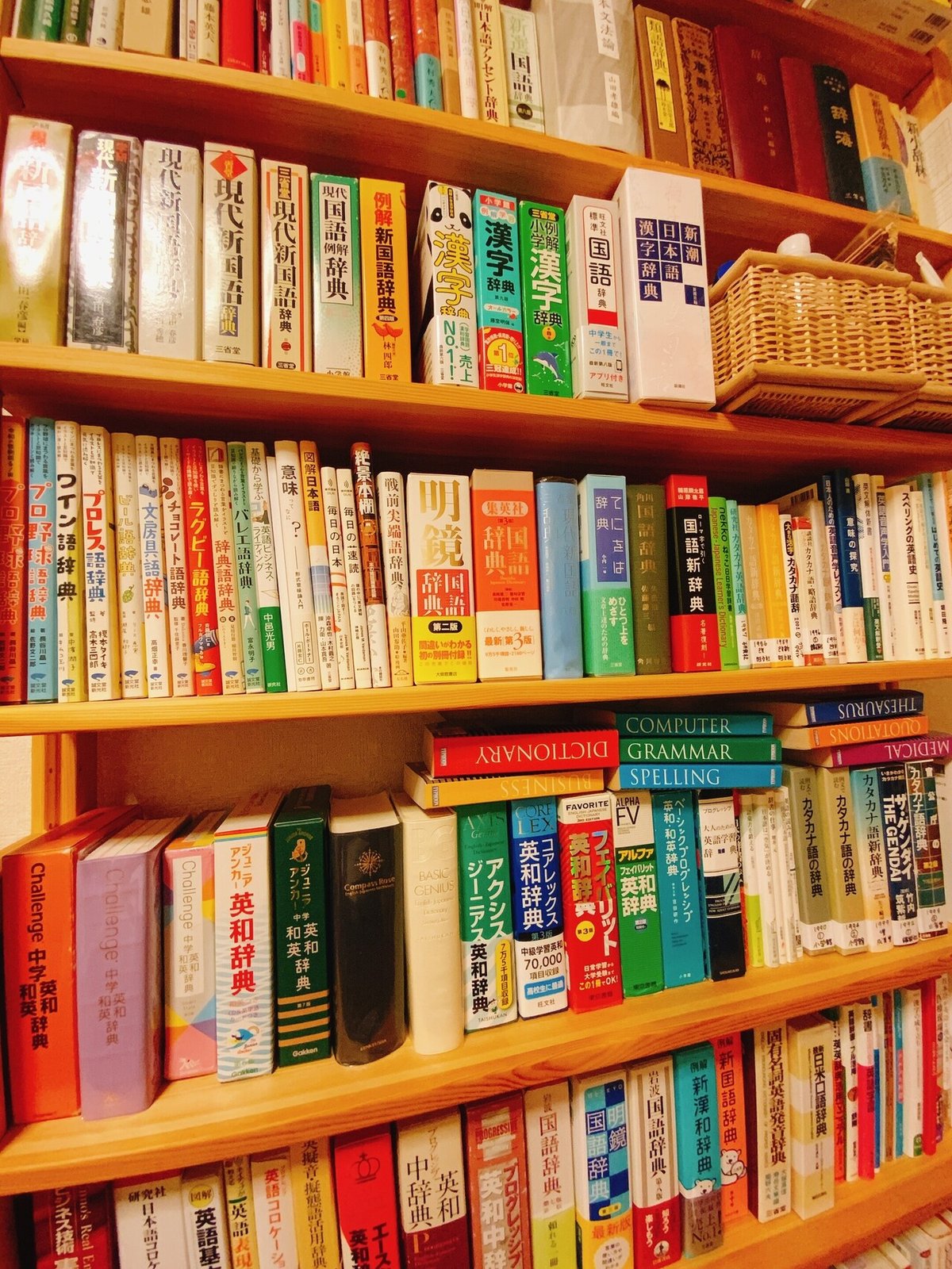 やっぱり辞書がすき。｜武田 三輪@“卒業のある英会話”🎈