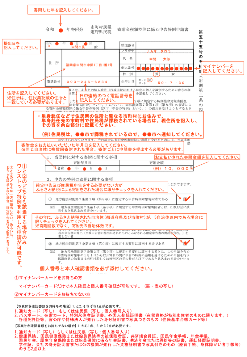 ワンストップ記入例