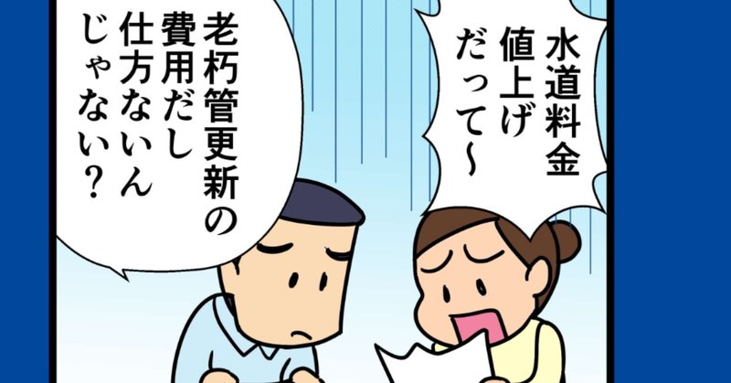 新ポスターリリース 水道料金値上げに反対する川口市民の会 Note 新ポスターリリース 水道料金値上げに反対する川口市民の会 Note