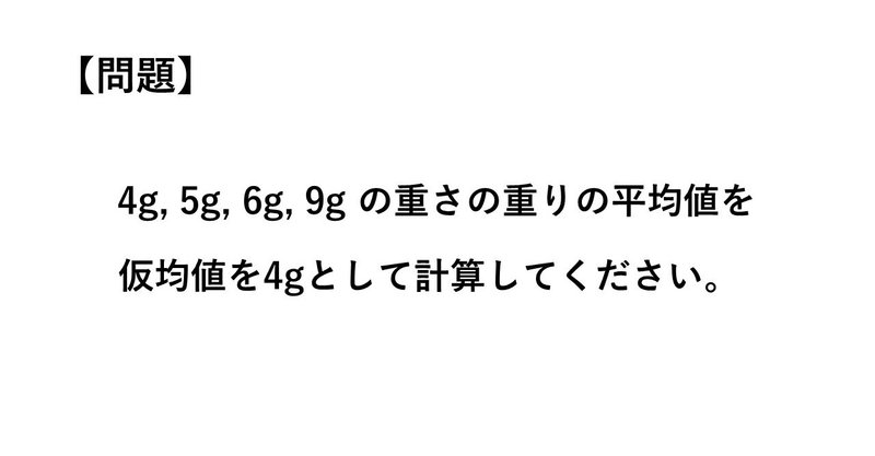 仮平均を利用した実際の平均値の求め方は変量の変換 タロウ岩井の数学 Note