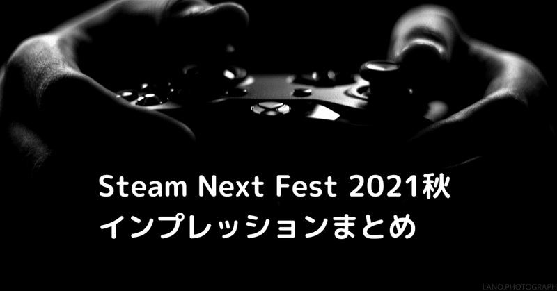 Steam Next Fest 21秋 プレイしたゲームのインプレッションまとめ えむ ゲームレビュアー Note