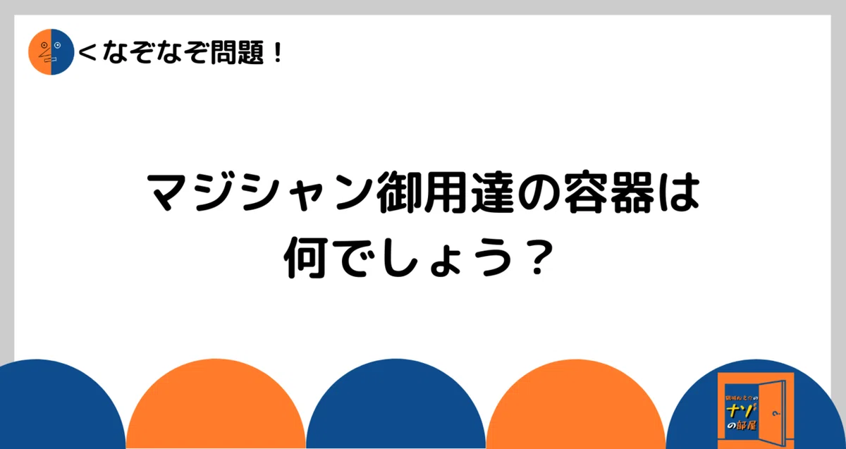 問題