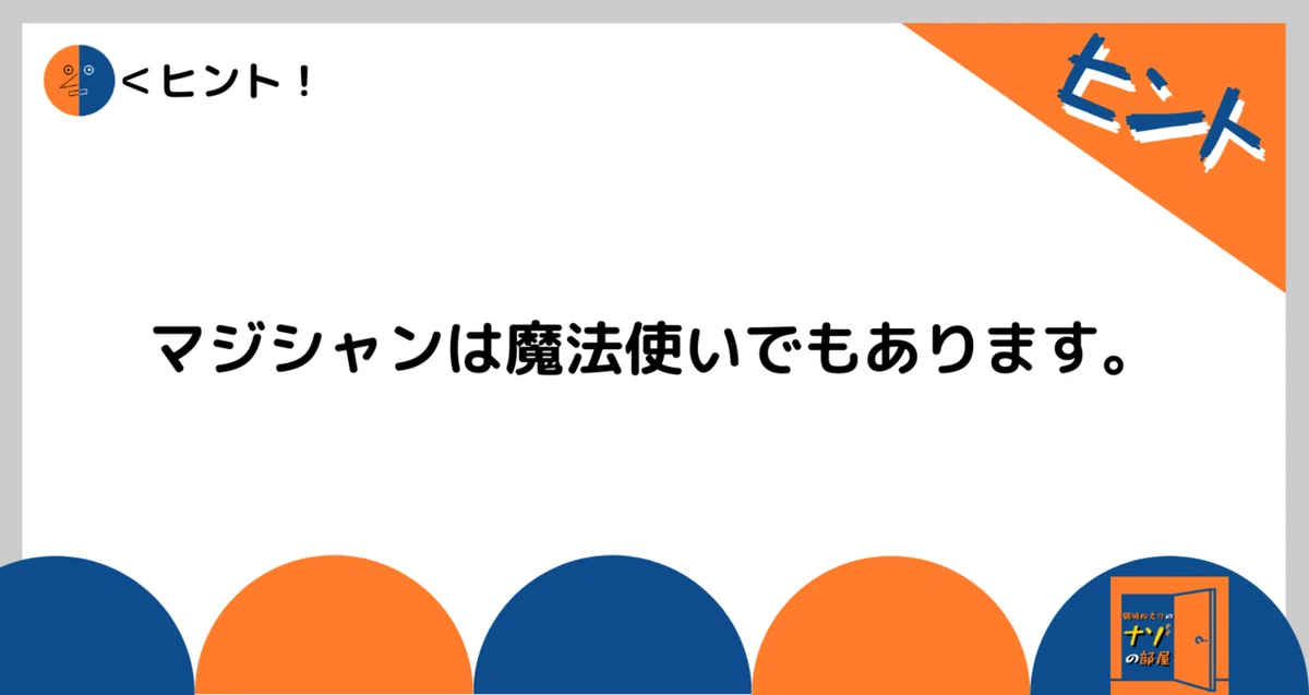 ヒント