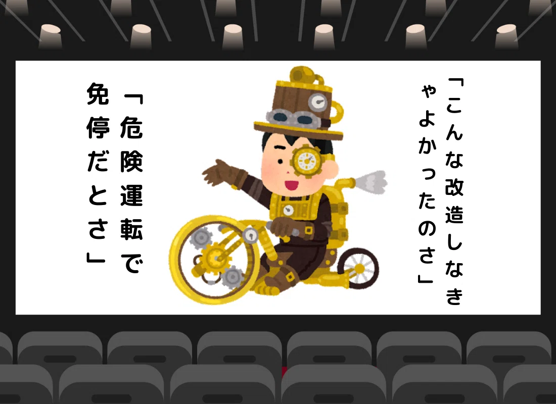1枚イラスト物語_改造手術