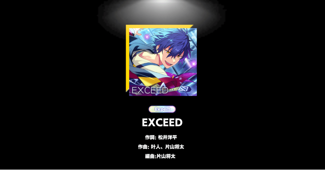 あんスタ 11月24日発売のEden「EXCEED」ジャケット&動画解禁!