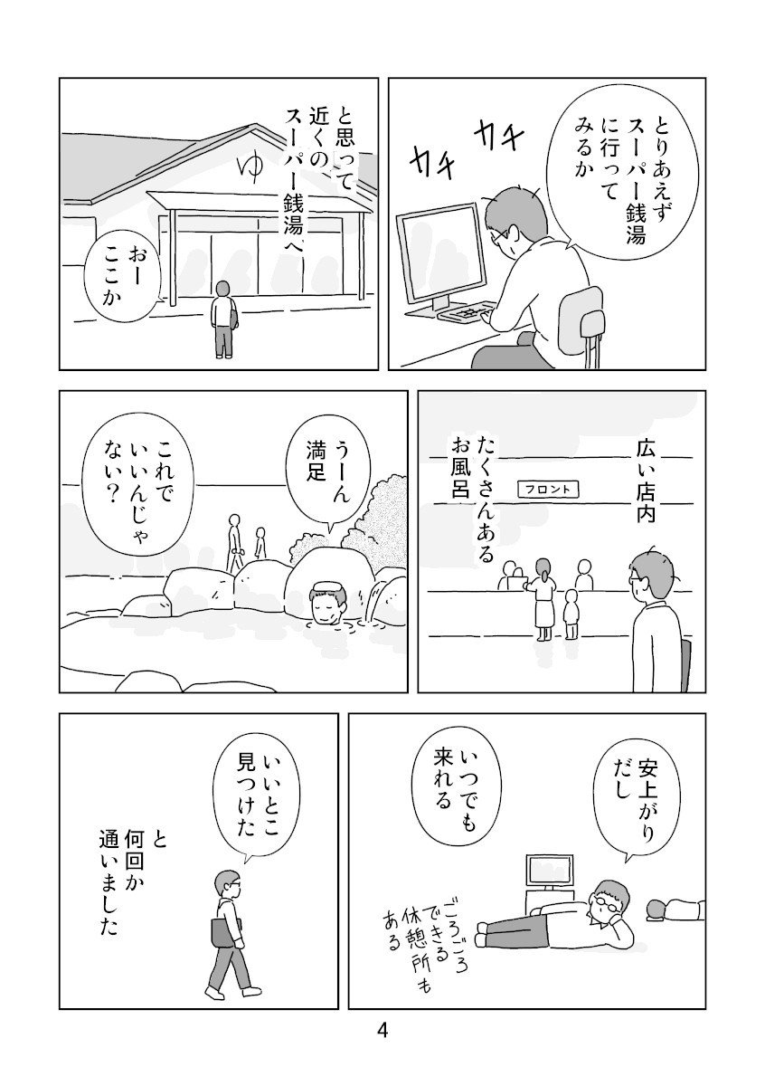 やっぱオンセン010004