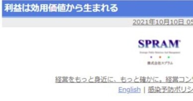 利益は効用価値から生まれる