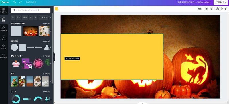 canva四角を端まで引っ張る