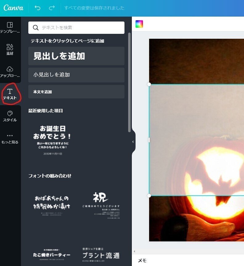 canvaテキスト追加