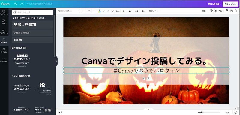 canva小見出しを入力