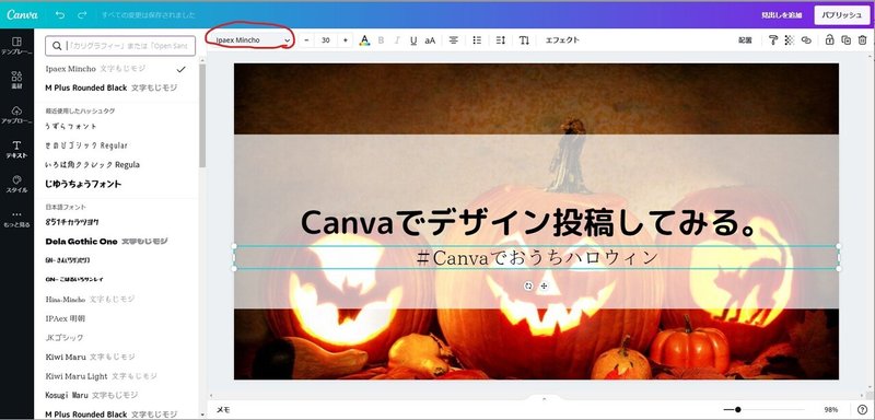 canvaフォントを変更する
