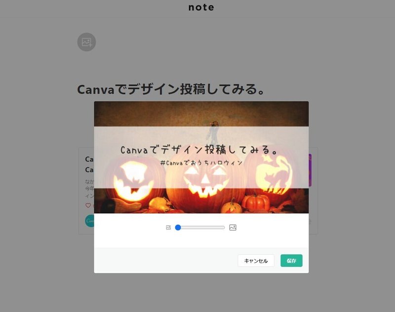 canvaからnote画面に