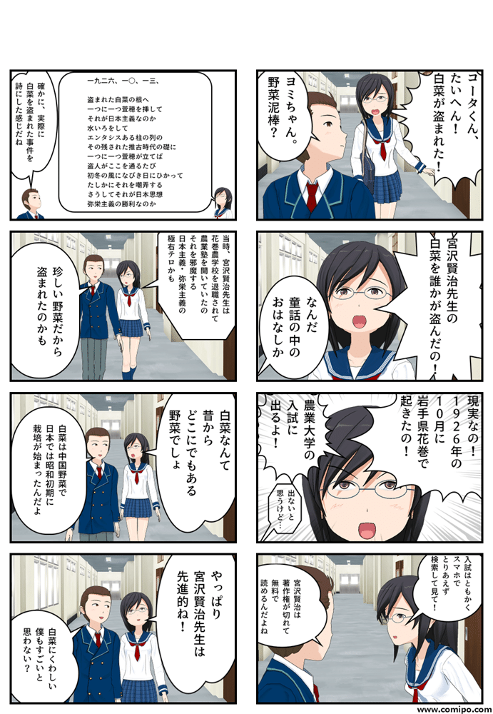 95年前の宮沢賢治白菜盗難事件を高校生が語るマンガ 馬場万磐 Note