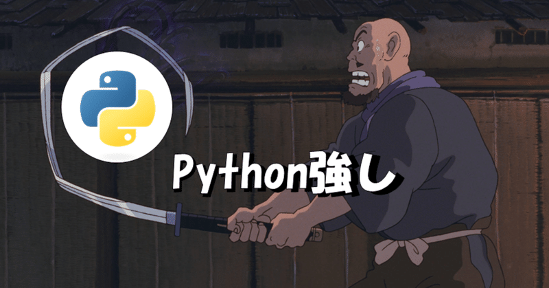Python初心者　無料で学習を極める（11）