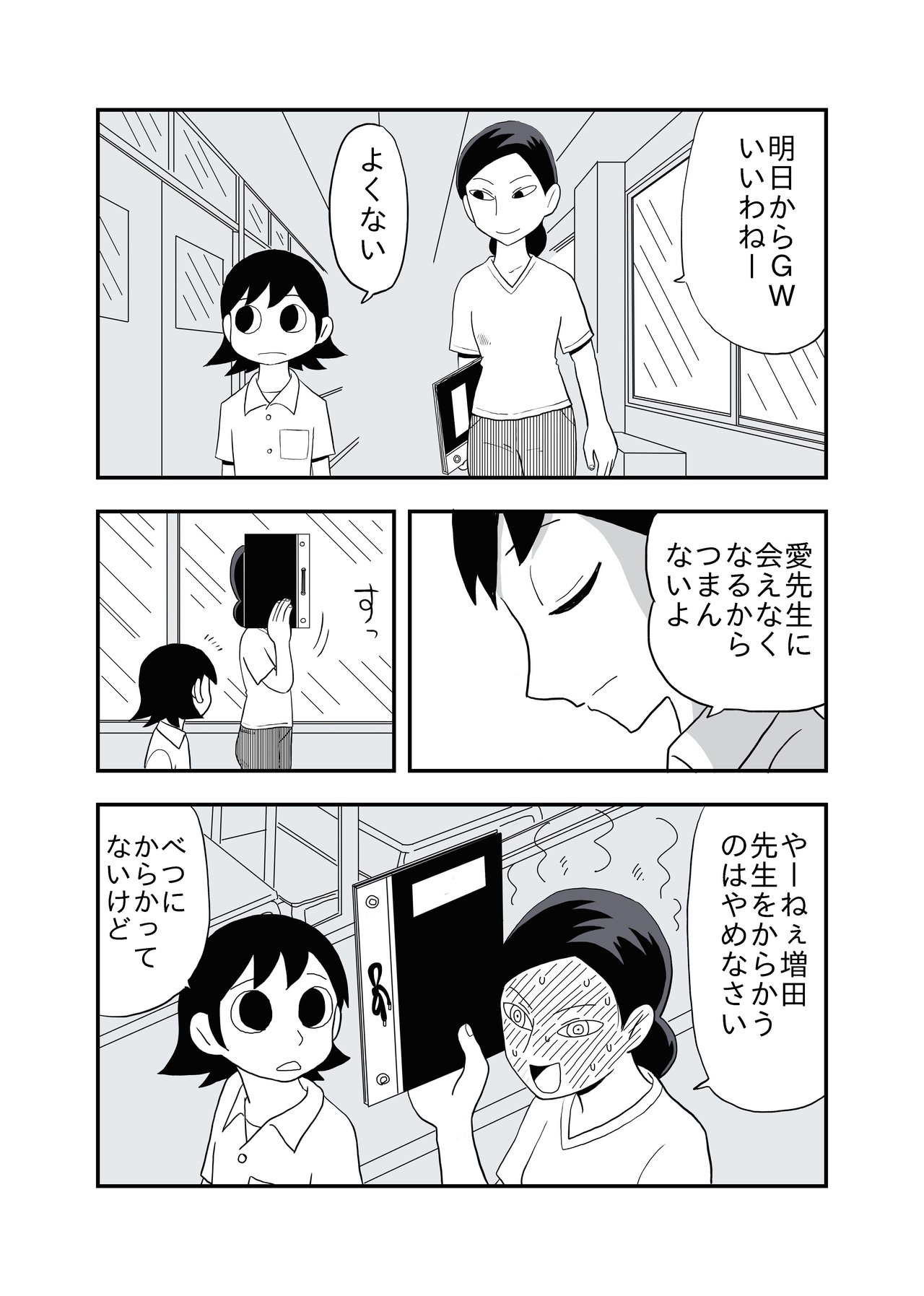 油断してた あまいろ 漫画家 Note