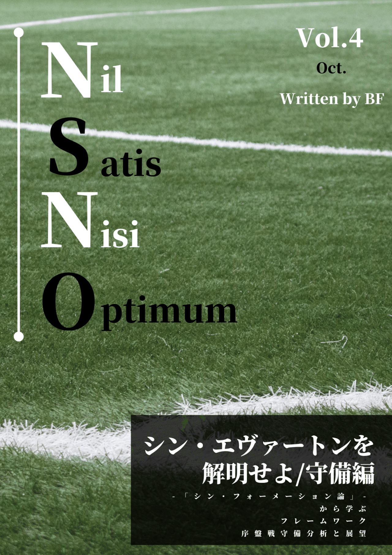 シン エヴァートンを解明せよ 守備編 シン フォーメーション論 に学ぶフレームワーク 序盤戦守備分析と展望 Nsno Vol 4 Bf Note シン エヴァートンを解明せよ 守備編 シン フォーメーション論 に学ぶフレームワーク 序盤戦守備分析と展望 Nsno Vol 4 Bf Note