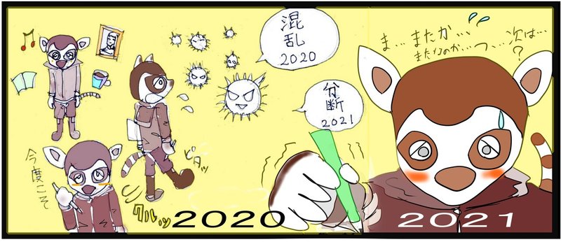 2020-2021　ワオ 記事8用 (2)