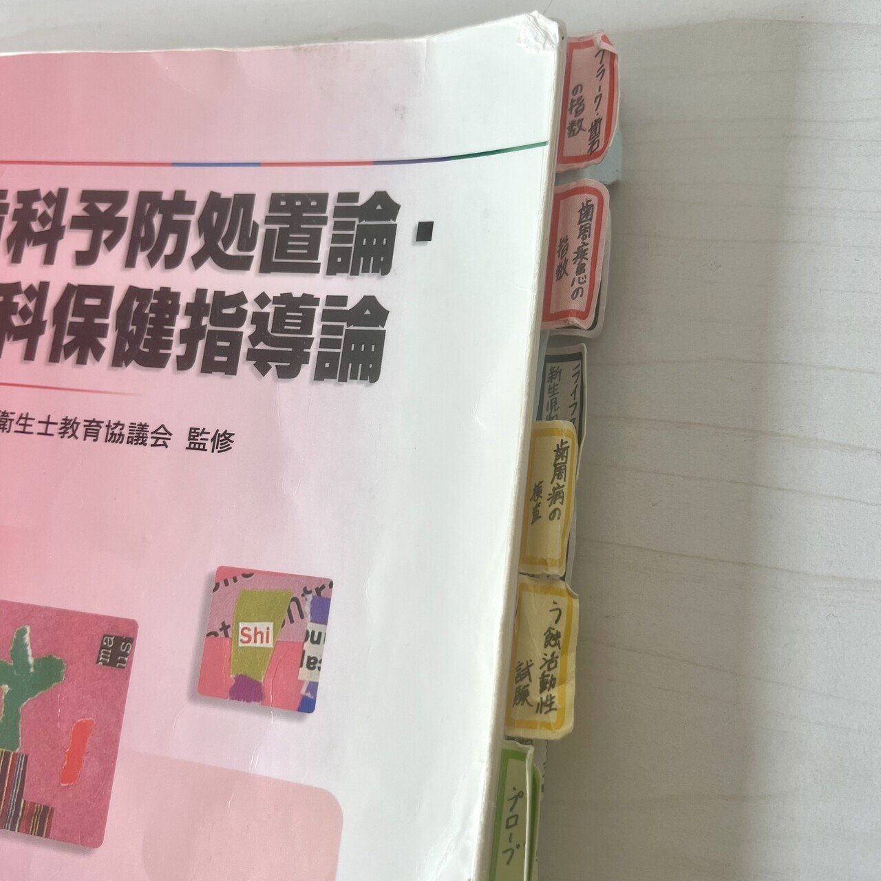 まとめ買いOK!【歯科衛生士 教科書】 まとめ買いOK!【歯科衛生士 まとめ買いOK!【歯科衛生士 教科書】 まとめ買いOK!【歯科衛生士