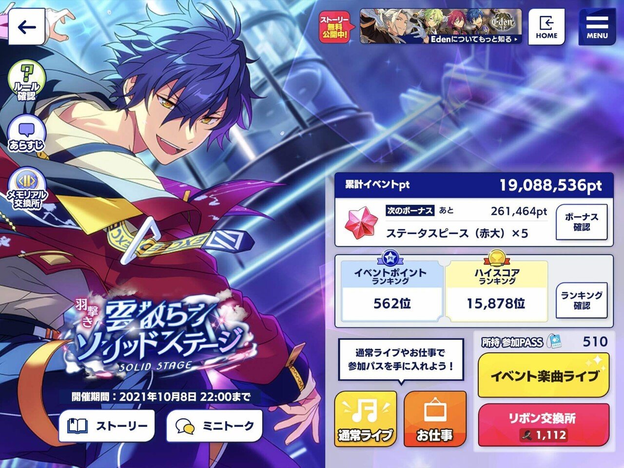 あんスタ!! Music ☆5完凸までの日記｜縞