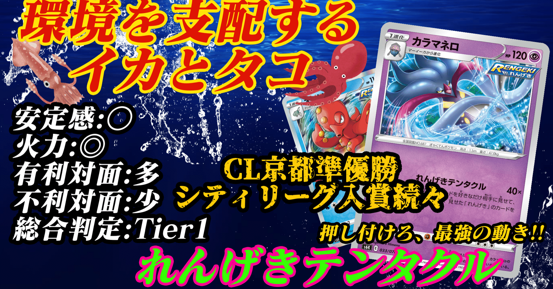 デッキ紹介】人類はもう「れんげきテンタクル」を無視できない