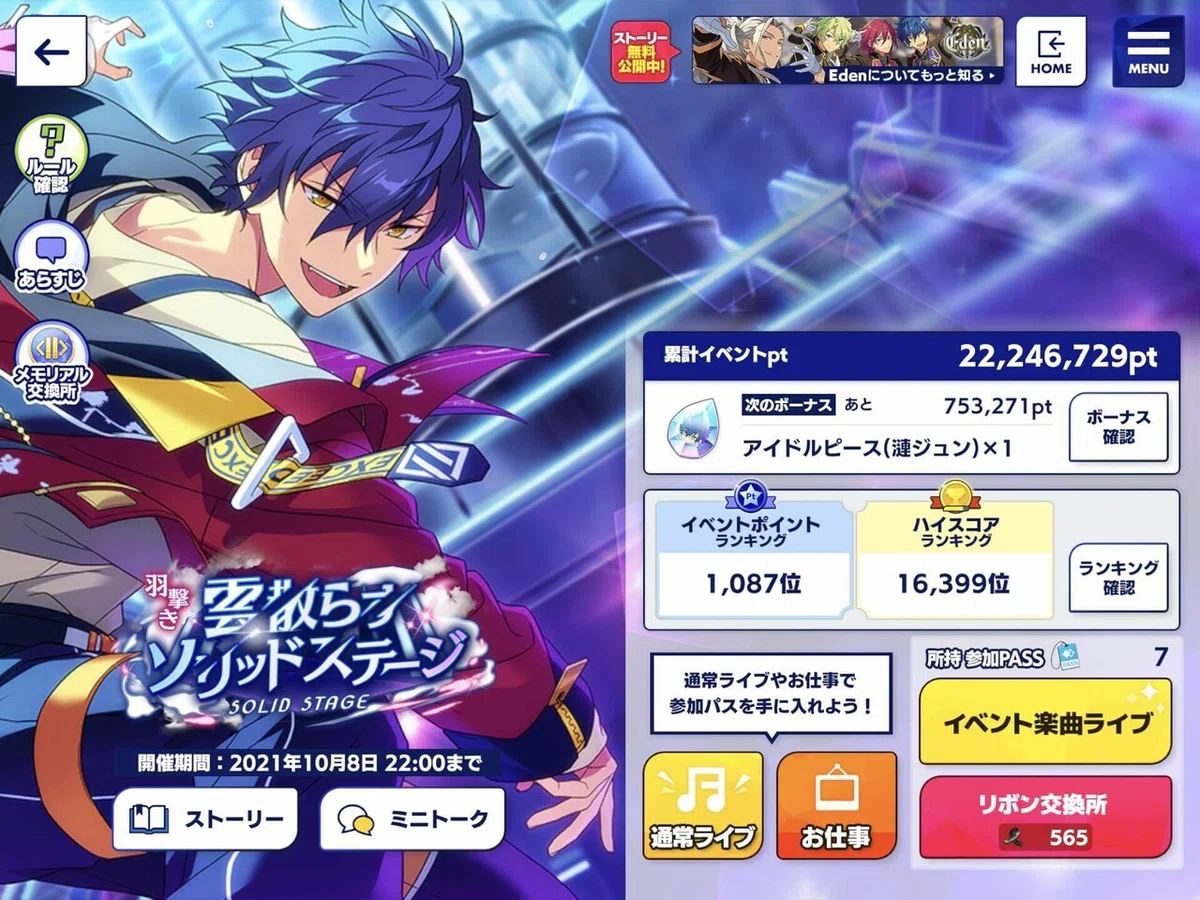 あんスタ!! Music ☆5完凸までの日記｜縞
