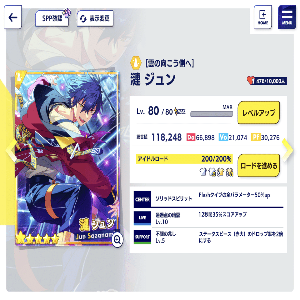 あんスタ!! Music ☆5完凸までの日記｜縞