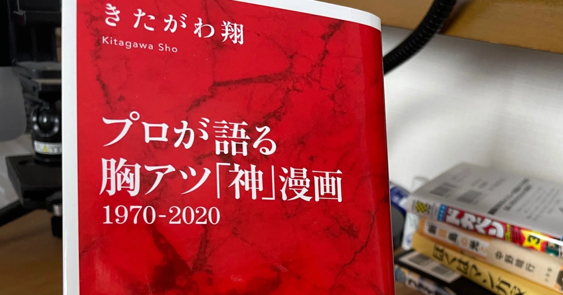 きたがわ翔さんの プロが語る胸アツ 神 漫画 を読んだ感想 文脈くん Note