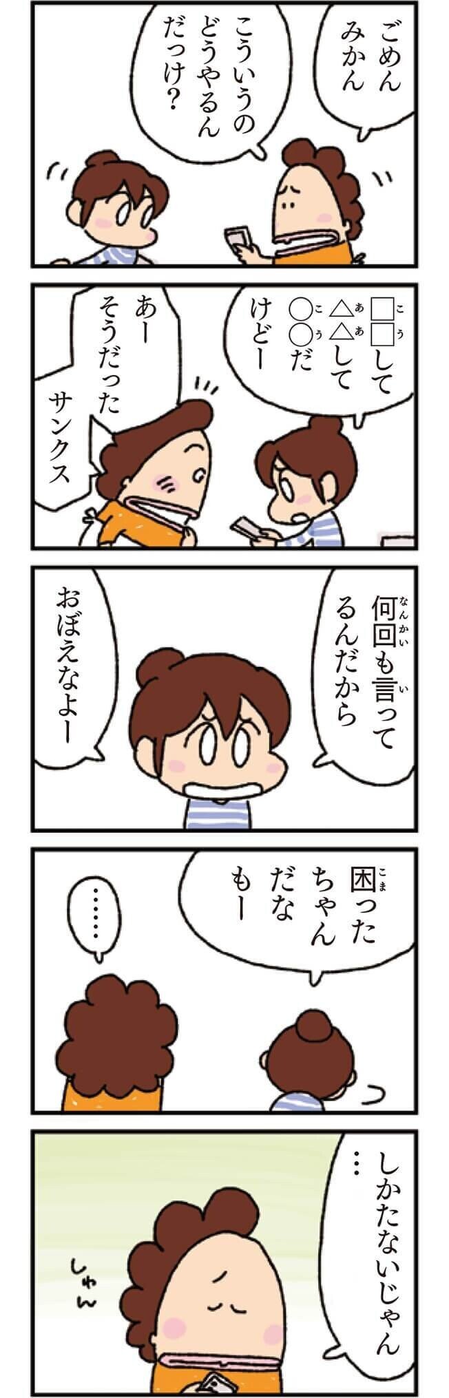 noteあたしンち#46-1