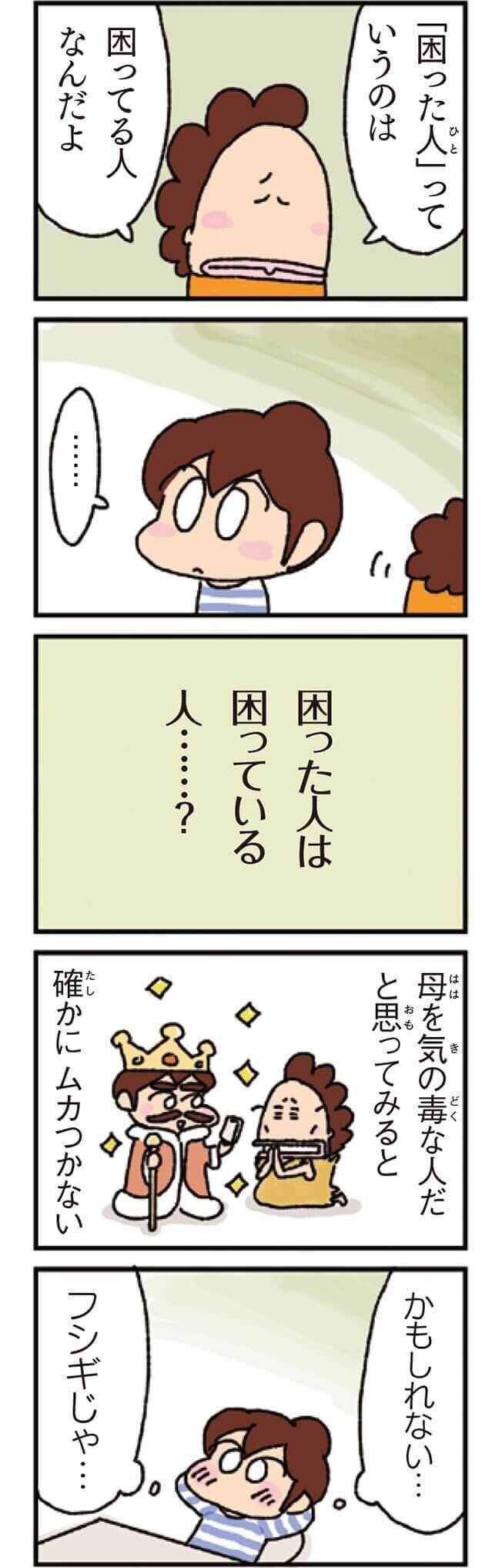 noteあたしンち#46-2