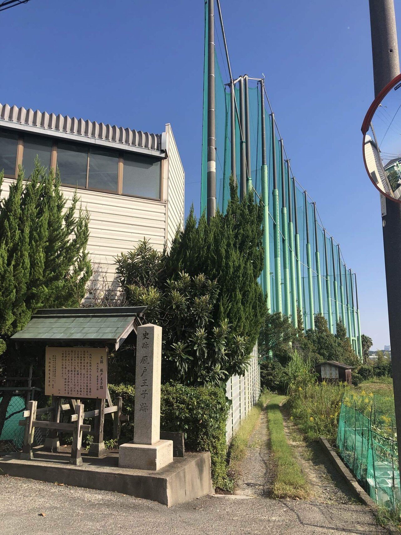 熊野古道・歩き旅【2周目】③ 泉南市・厩戸王子〜伊太祁曽神社