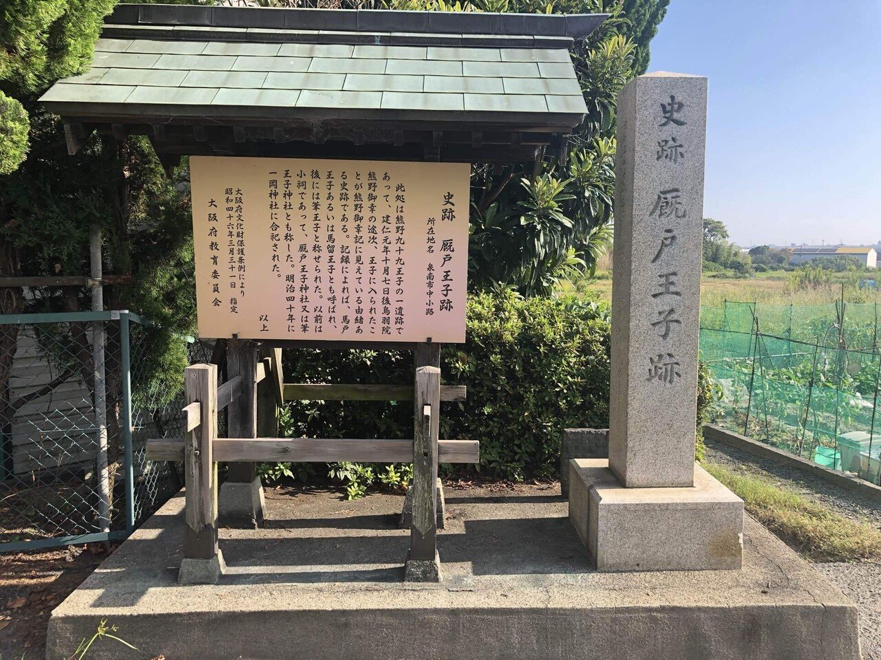 熊野古道・歩き旅【2周目】③ 泉南市・厩戸王子〜伊太祁曽神社
