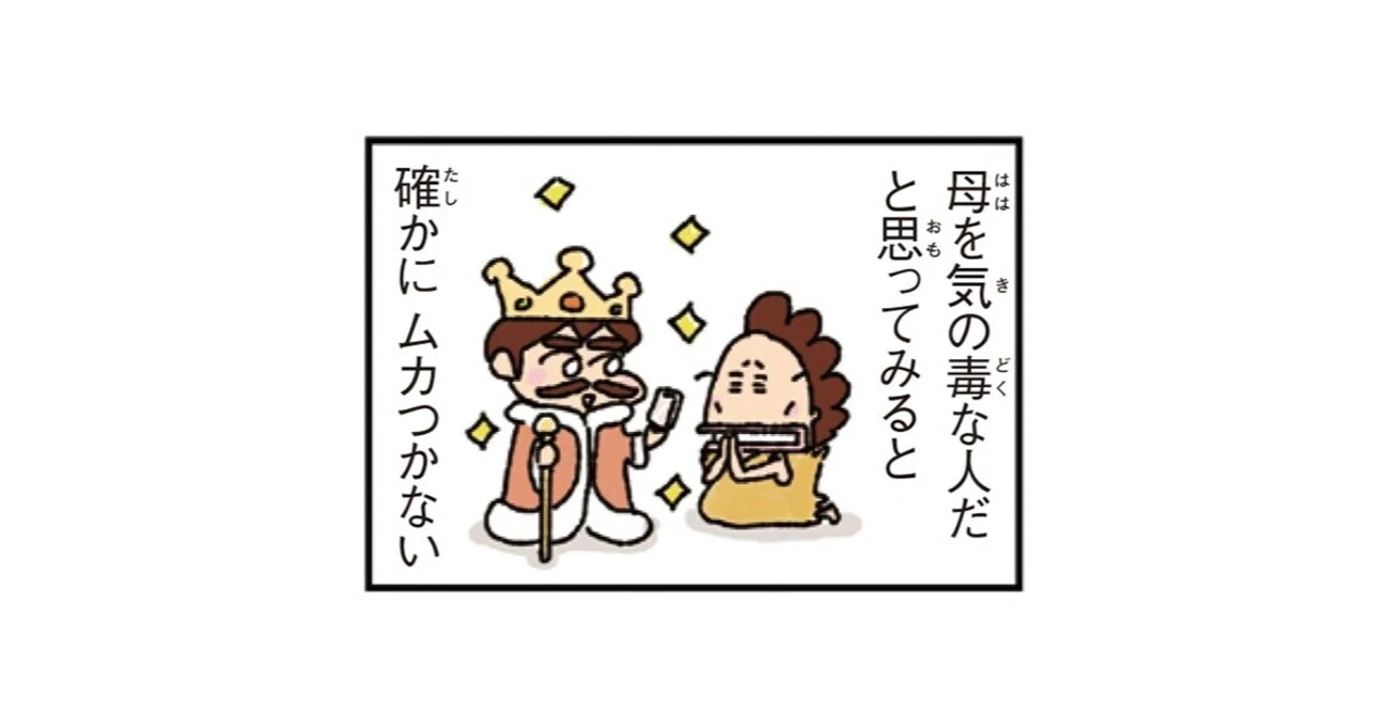 無料記事】あたしンち#46「困ったちゃんは、困ってる」｜けら えいこ
