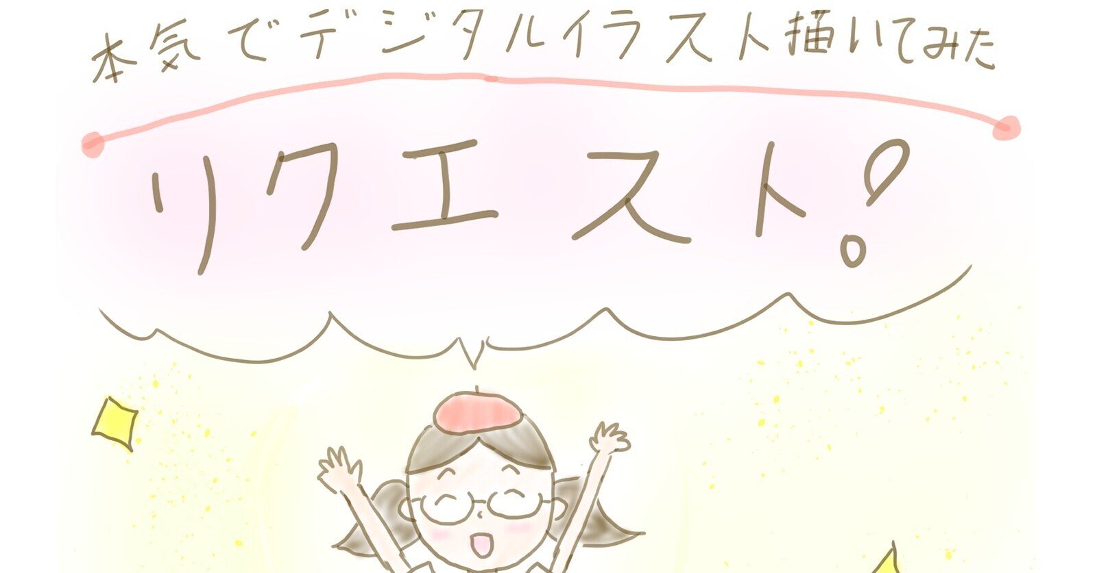 本気でイラスト描いてみた ゆりゆり 小学五年生 Note 本気でイラスト描いてみた ゆりゆり 小学五年生 Note