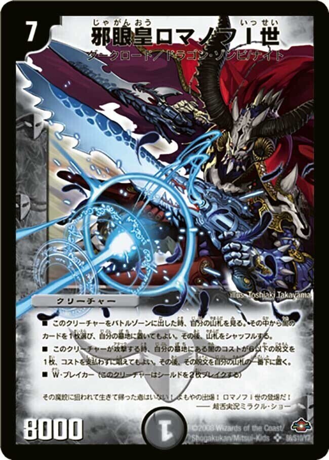 デュエルマスターズ戦国編「バトル・ギャラクシー」｜でらせん