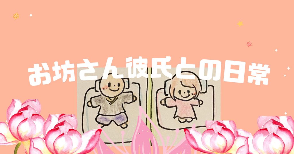 お坊さん彼氏との日常 2021 10 めい お坊さん彼氏から仏教を教わる彼女のあれこれ Note