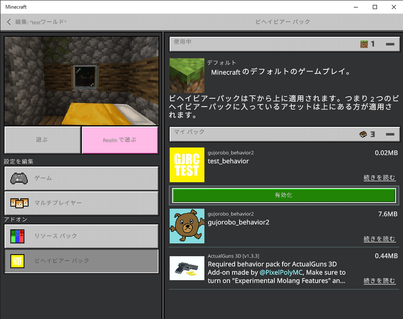 前編 オリジナルアイテムの作り方 マインクラフト統合版 Pc Gujo Robot Club 郡上ロボットクラブ Note